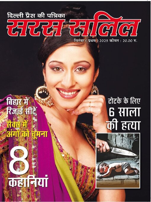 Title details for Saras Salil by Delhi Press Patra Prakashan Pte LTD - Available